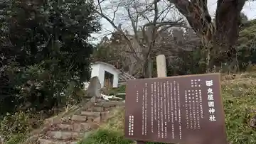 東屋國神社(福島県)