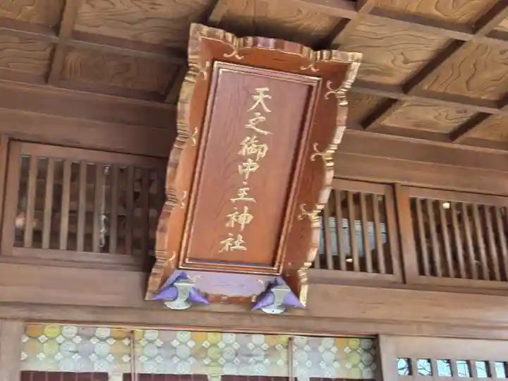 天之御中主神社(鹿児島県)