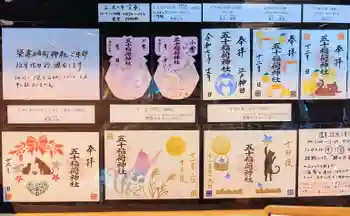 五十稲荷神社(栄寿稲荷神社)の御朱印 2025年12月