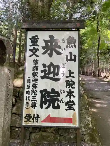 上ノ院本坊　来迎院(京都府)