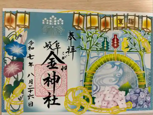 金神社(岐阜県)