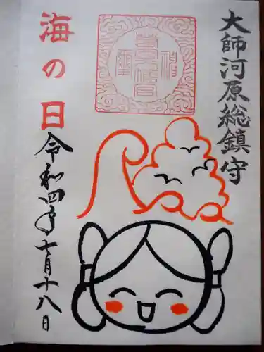 若宮八幡宮 の御朱印