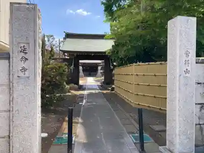 延命寺(千葉県)