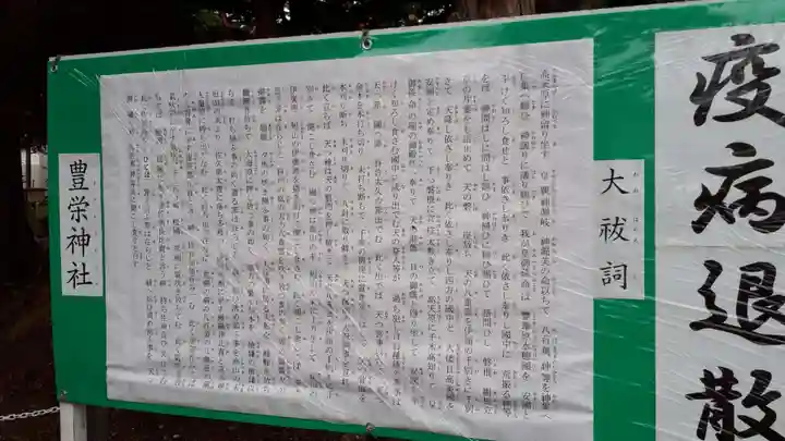 豊栄神社のその他建物