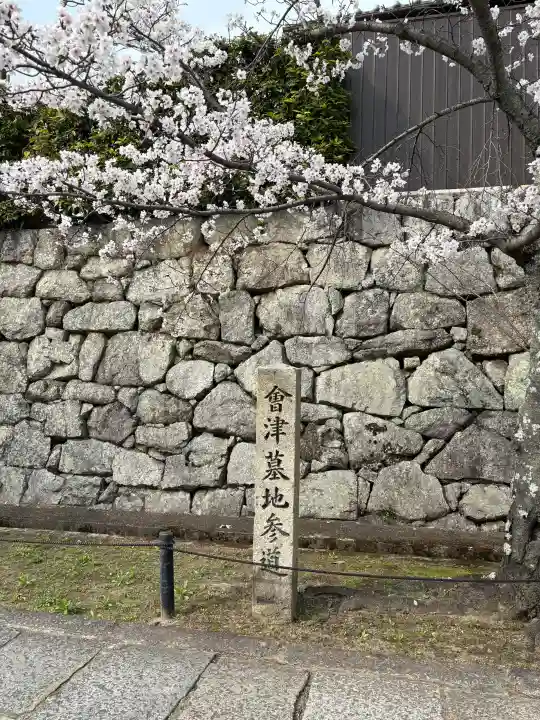 くろ谷 金戒光明寺の{uncategorized: "未分類", other: "その他", undefined: "問題あり", building: "その他建物", grave: "お墓", sacred_gate: "鳥居", guardian: "狛犬", statue: "像", buddha: "仏像", history: "歴史", nature: "自然", garden: "庭園", animal: "動物", pagoda: "塔", temizu: "手水舎", mountain_gate: "山門・神門", sanctuary: "本殿・本堂", subordinate: "末社・摂社", art: "芸術", scenery: "景色", jizo: "地蔵", ema: "絵馬", goshuin: "御朱印", omikuji: "おみくじ", items: "授与品その他", amulet: "お守り", goshuincho: "御朱印帳", eats: "食事", festival: "お祭り", votive_dance: "神楽", shichigosan: "七五三参", wedding: "結婚式", experience: "体験その他", initially: "初詣", around: "周辺", anti_infection: "感染症対策"}
