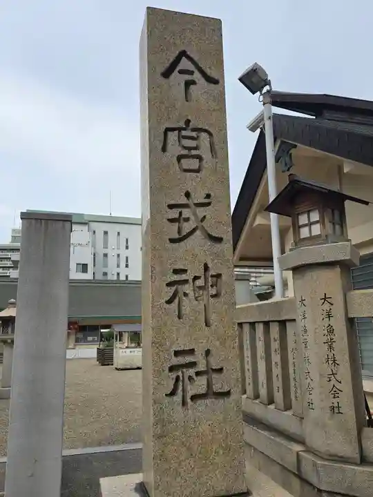今宮戎神社のその他建物