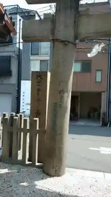 大阪天満宮のその他建物