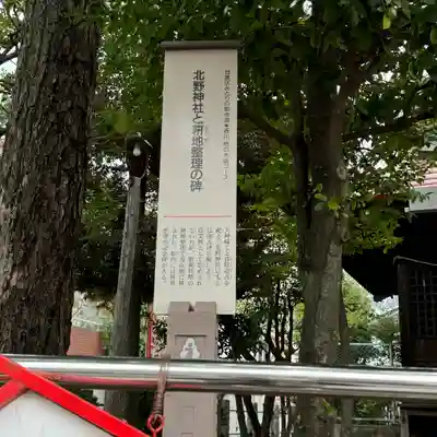 柿の木坂北野神社(東京都)
