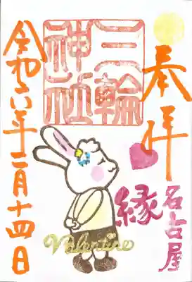 三輪神社(愛知県)