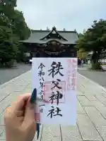 秩父神社の御朱印