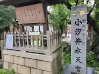 小汐井神社のその他建物