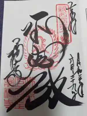 直書きにて御朱印頂きました