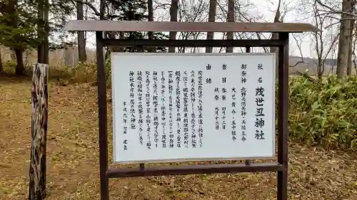 茂世丑神社の歴史