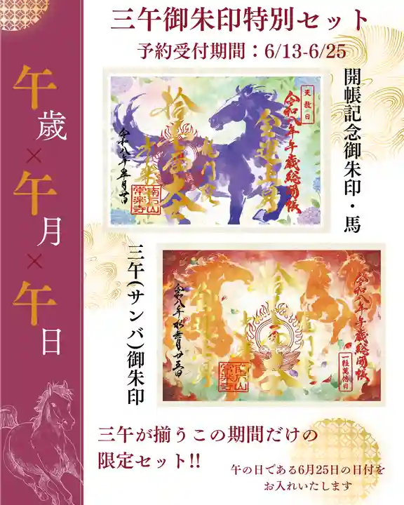 【公式】龍門院常楽寺(秩父札所十一番)(埼玉県)