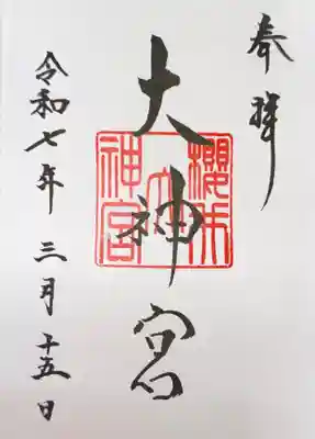 桜井大神宮(福岡県)