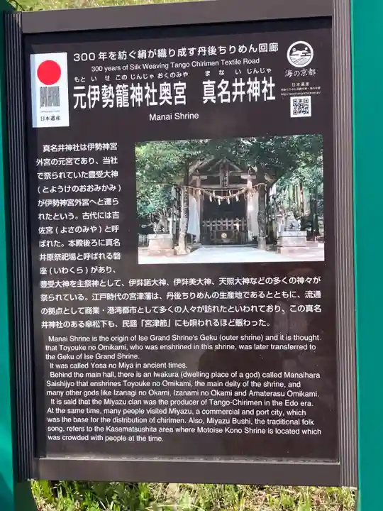 眞名井神社(籠神社奥宮)(京都府)