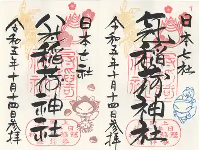 冠稲荷神社(群馬県)