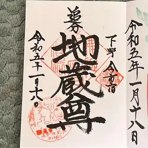 追分地蔵尊(栃木県)