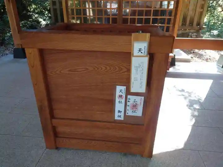 天照社(島根県)