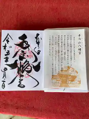 手向山八幡宮(奈良県)