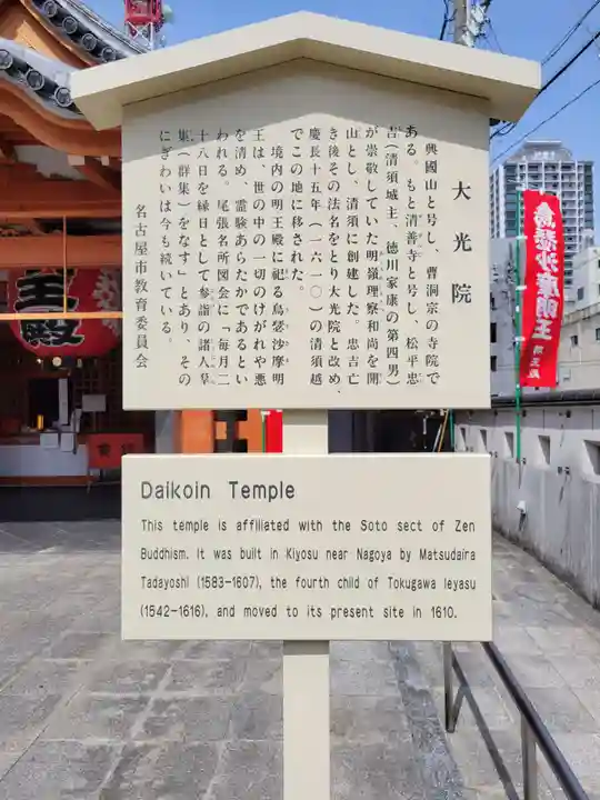 大光院(愛知県)