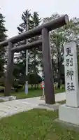 更別神社の鳥居