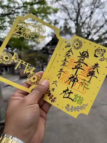 豊平神社の御朱印