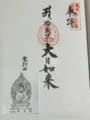 蓮光院(新潟県)