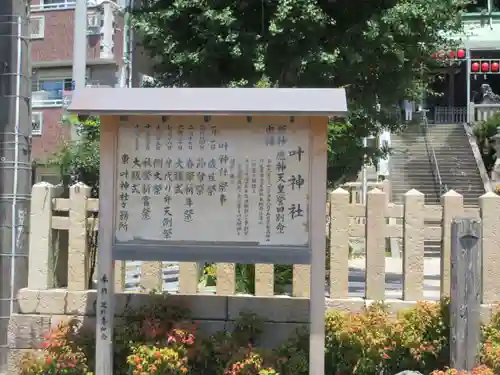 叶神社（東叶神社）の歴史