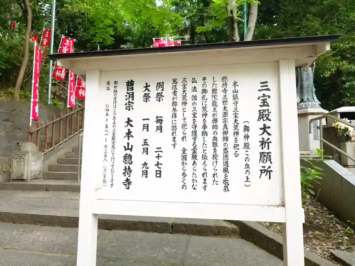総持寺(神奈川県)