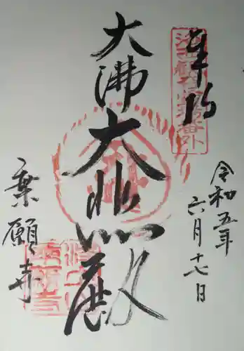 乗願寺の御朱印