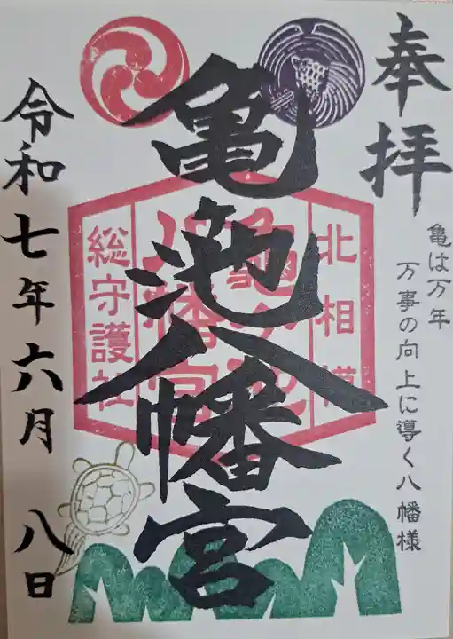 亀ケ池八幡宮(神奈川県)