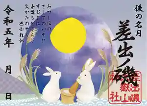差出磯大嶽山神社 仕事と健康と厄よけの神さま(山梨県) 2023年10月20日(金)〜(2023年10月19日(木) 14時06分57秒投稿)