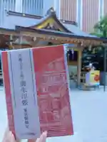 福徳神社(芽吹稲荷)の御朱印帳