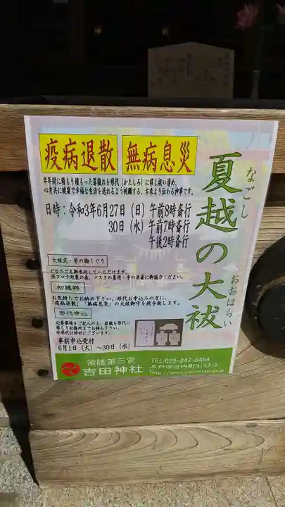 常陸第三宮 吉田神社のその他建物