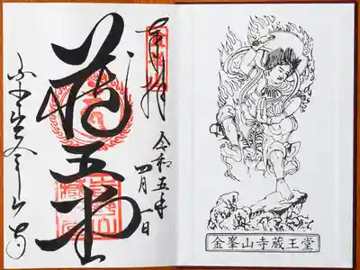 御朱印いただきました。