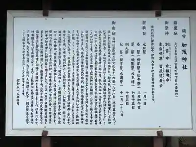 加茂神社(埼玉県)