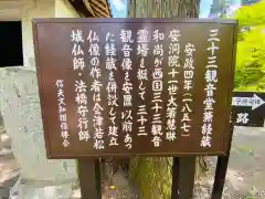 普門院（文知摺観音 安洞院）の御朱印