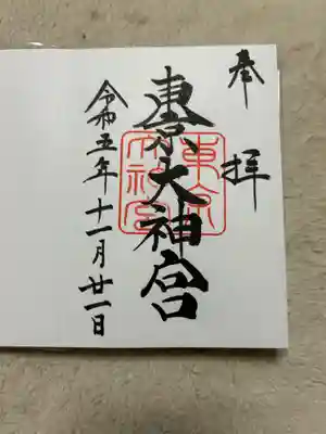 東京大神宮(東京都)