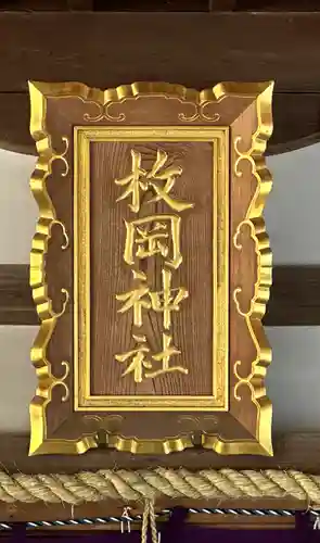 枚岡神社のその他建物