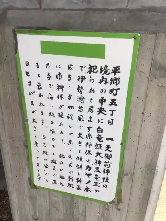 一之御前社のその他建物
