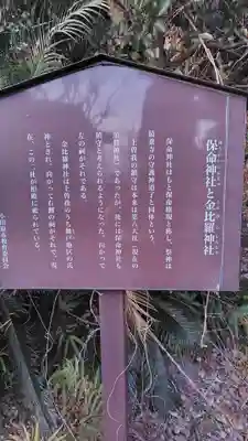 保命神社(神奈川県)