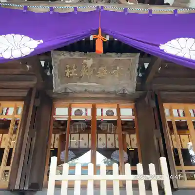 飛驒一宮水無神社(岐阜県)
