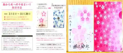櫻木神社の授与品その他