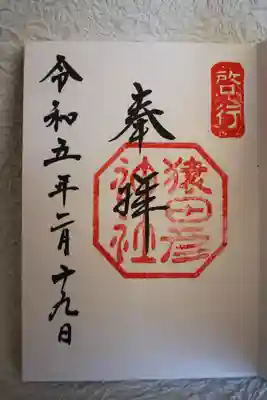 直書き御朱印✨行列に並びました😊