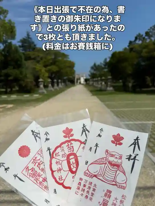 松帆神社(兵庫県)