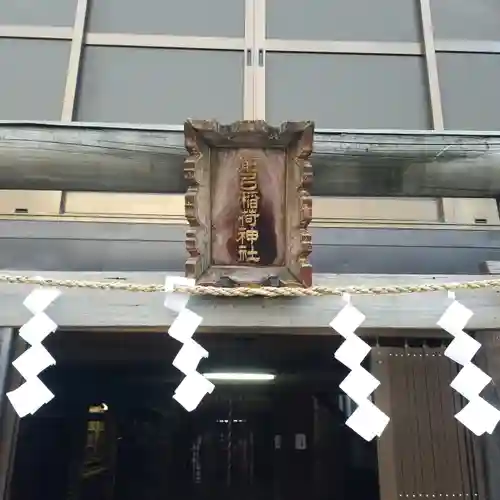 箭弓稲荷神社のその他建物