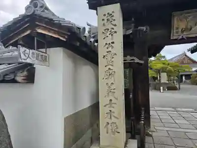 花岳寺(兵庫県)