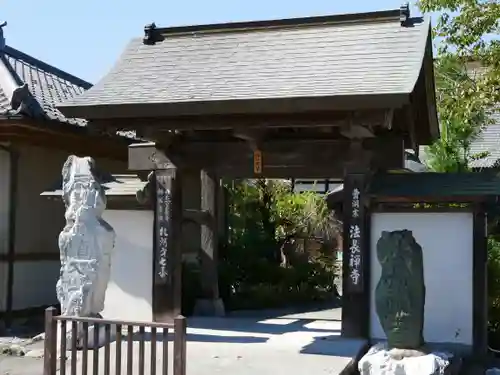 法長寺の山門