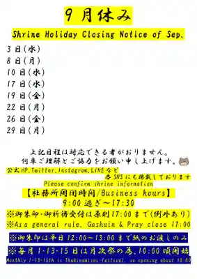 くまくま神社(導きの社 熊野町熊野神社)(東京都)